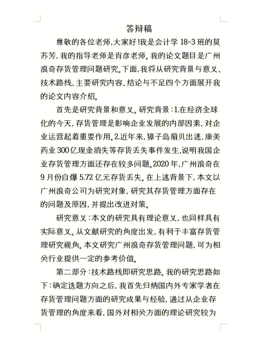 只看格式和框架,25定稿她五分钟不到看了眼我的论文说,我分析的