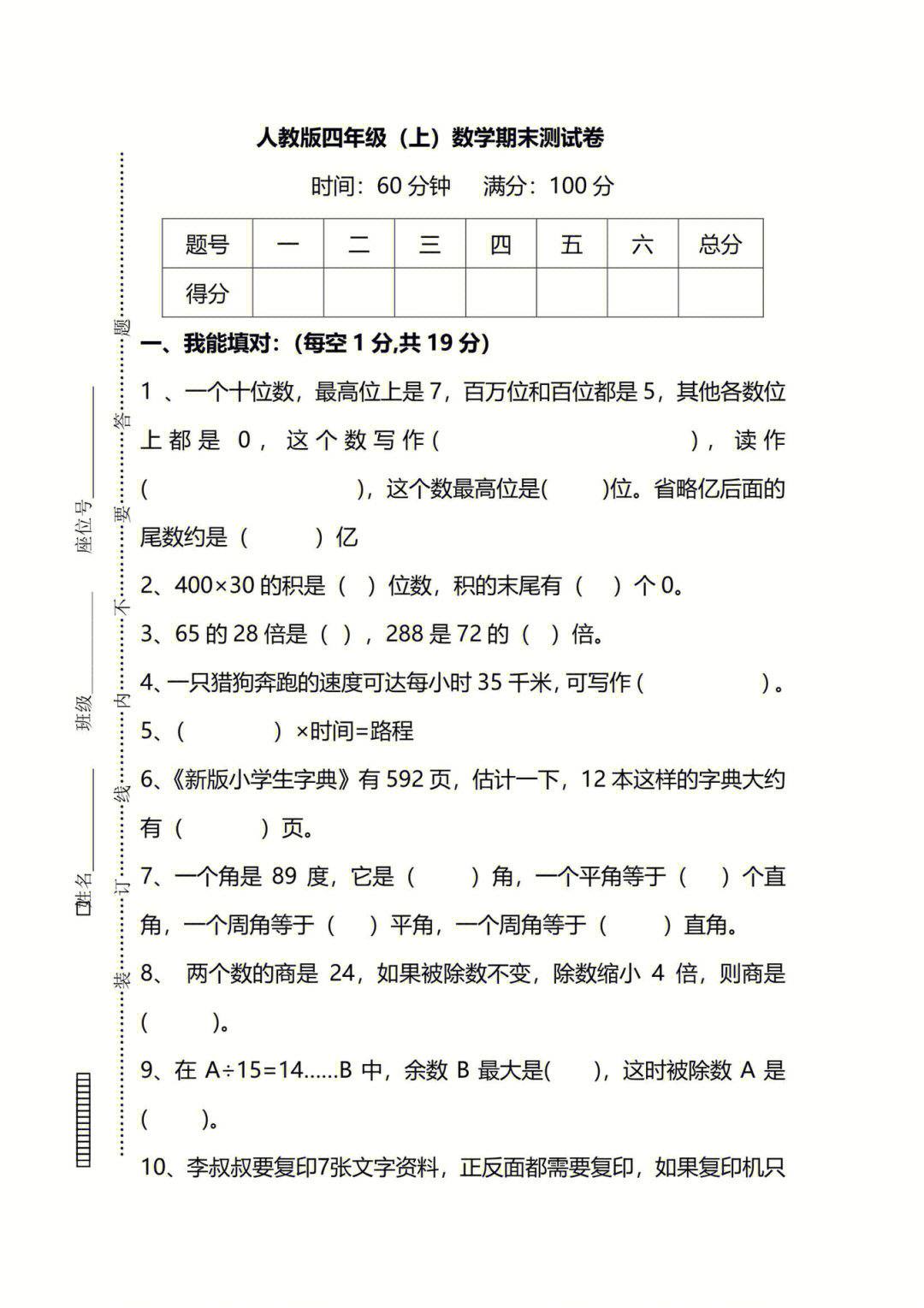 期末考试试卷四年级图片