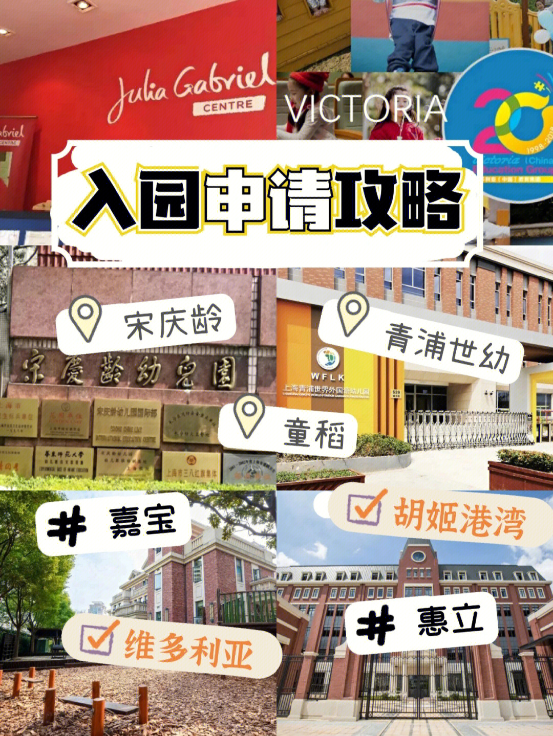 上海10大热门幼儿园申请必知心得体会75