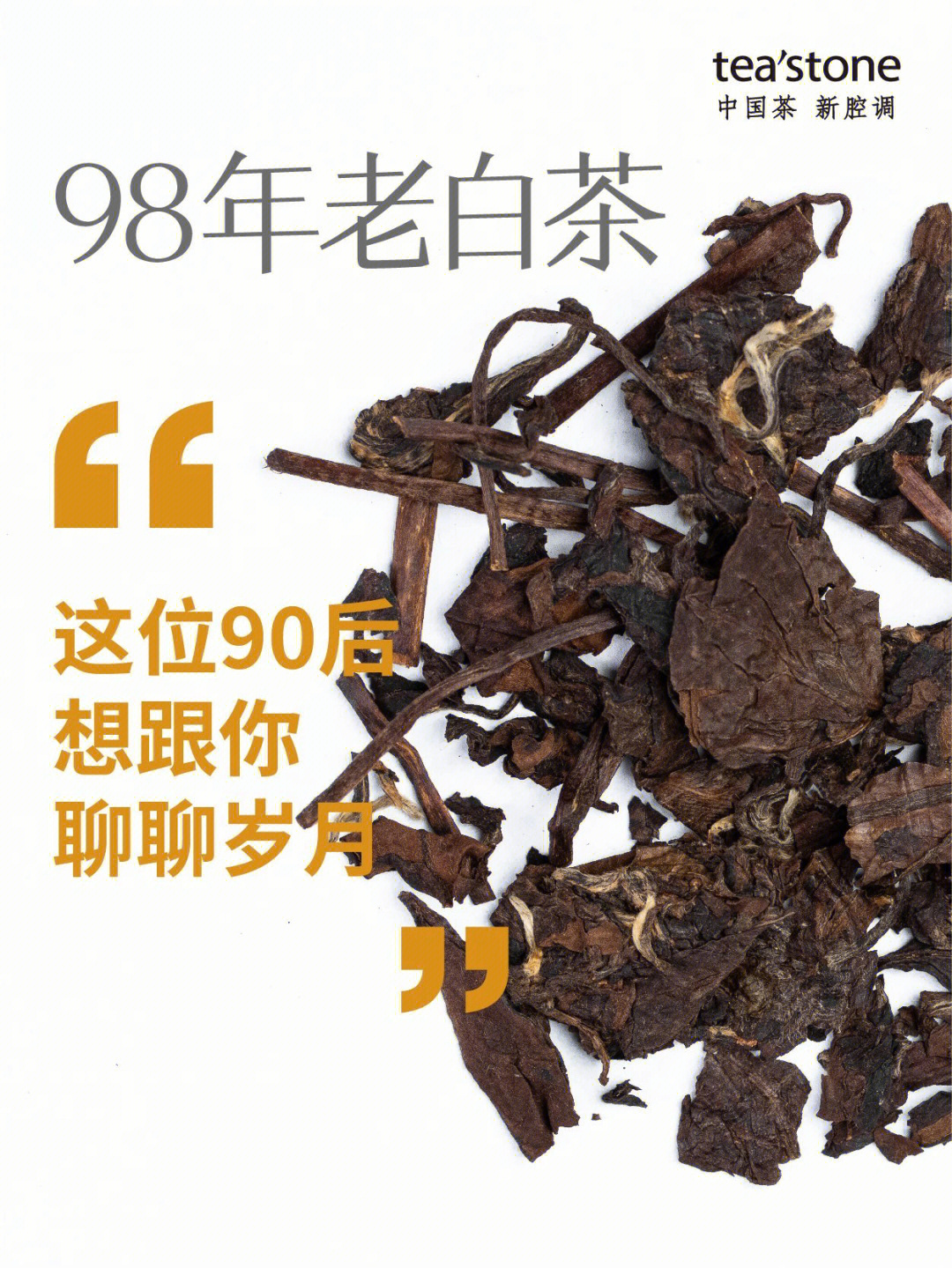 98年老白茶20年珍藏喝一泡少一泡