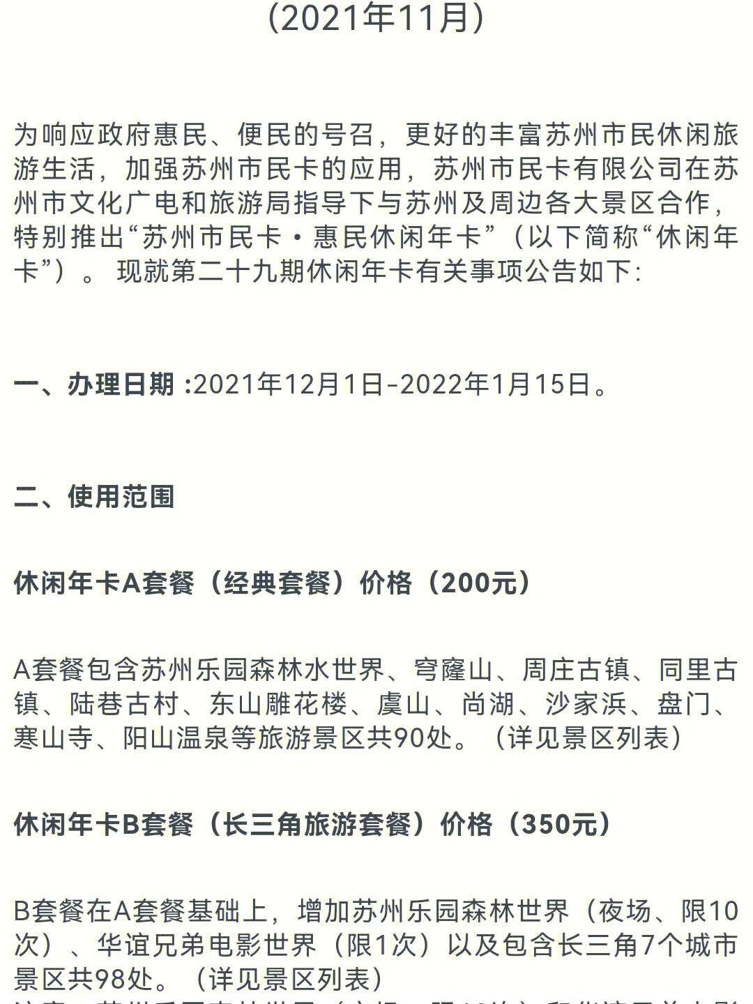 下载智慧苏州app或者关注苏州市民卡办理可以去的景点在app或者