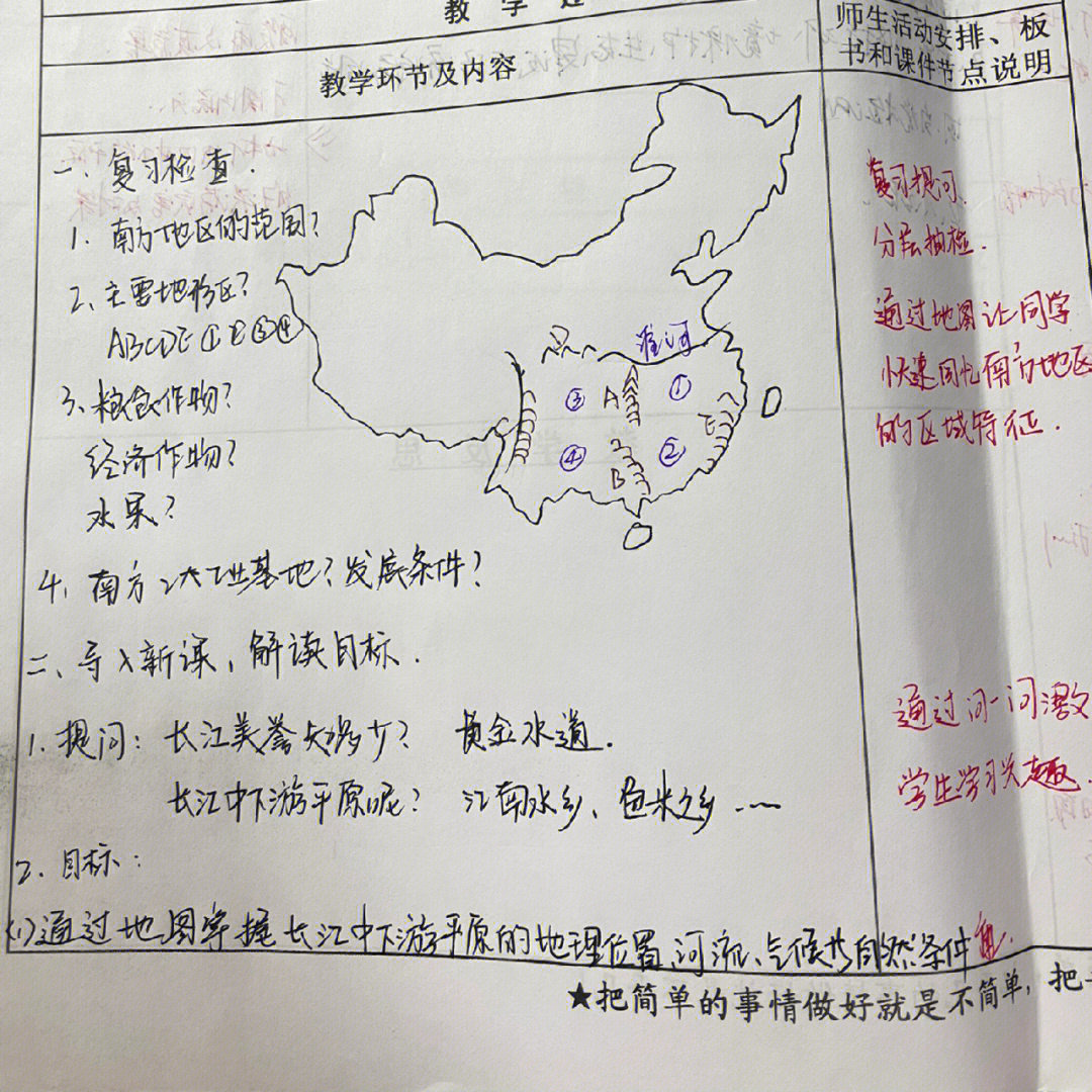 八下地理72长江中下游平原