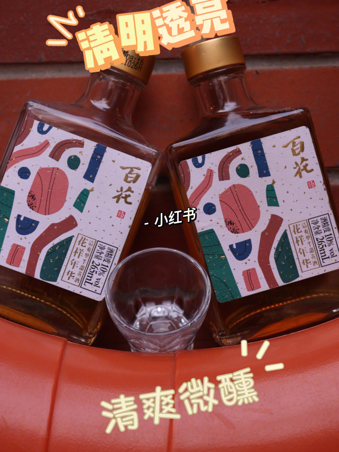 恒顺小百花黄酒的快乐你们不懂哈哈哈