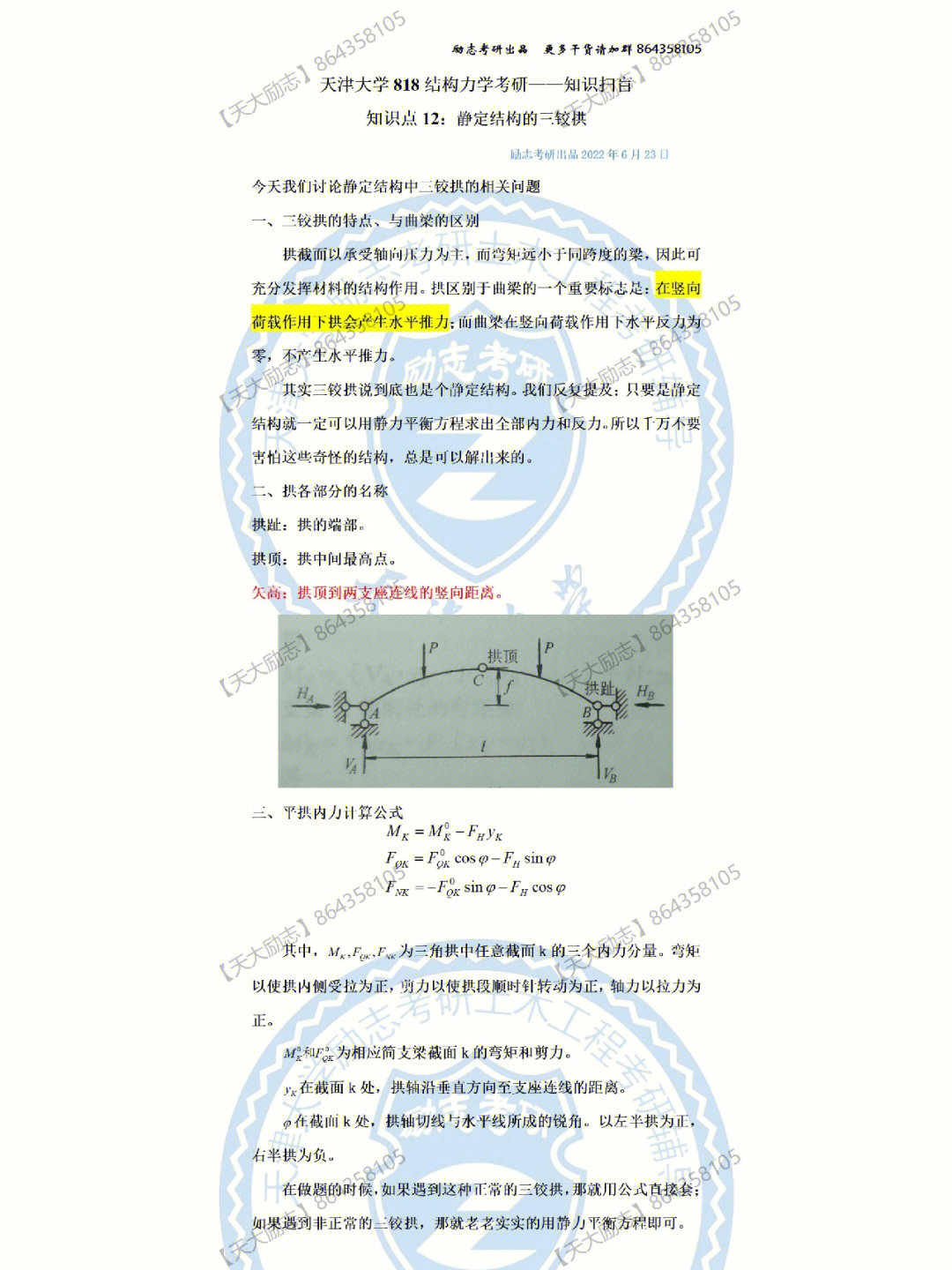 其实三铰拱说到底也是个静定结构