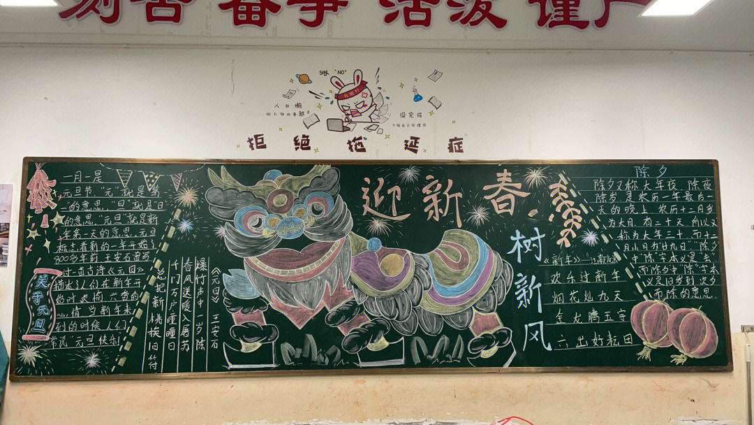 去年年底去隔壁小学画了个黑板报主题是:迎新春 过