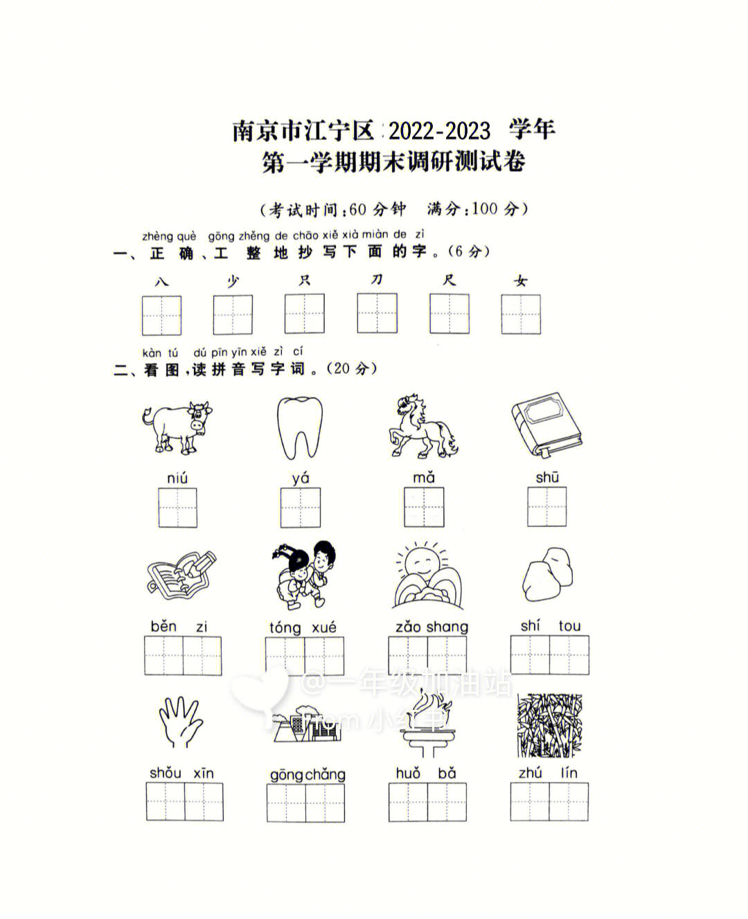 期末考试语文一年级图片