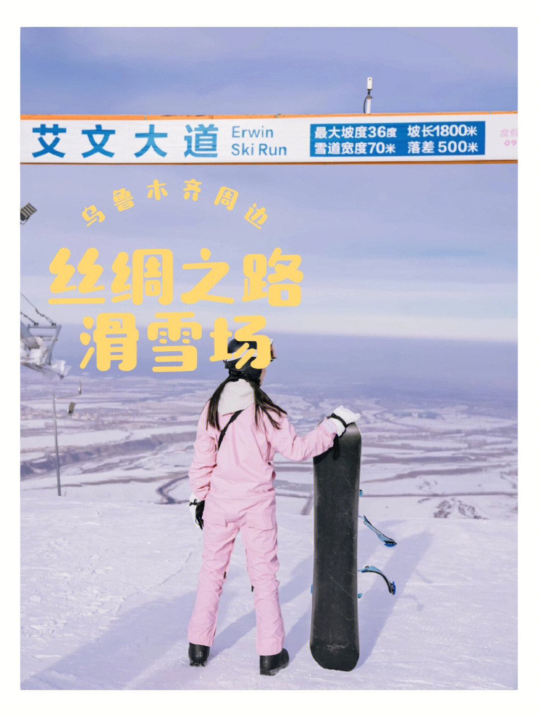 丝路滑雪场艾文大道图片