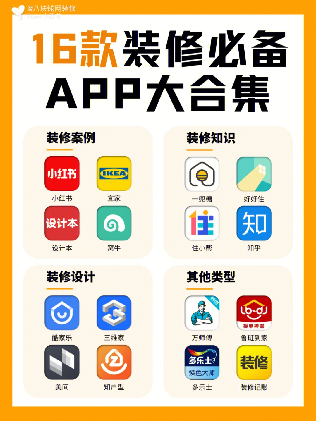 装修房子APP图片