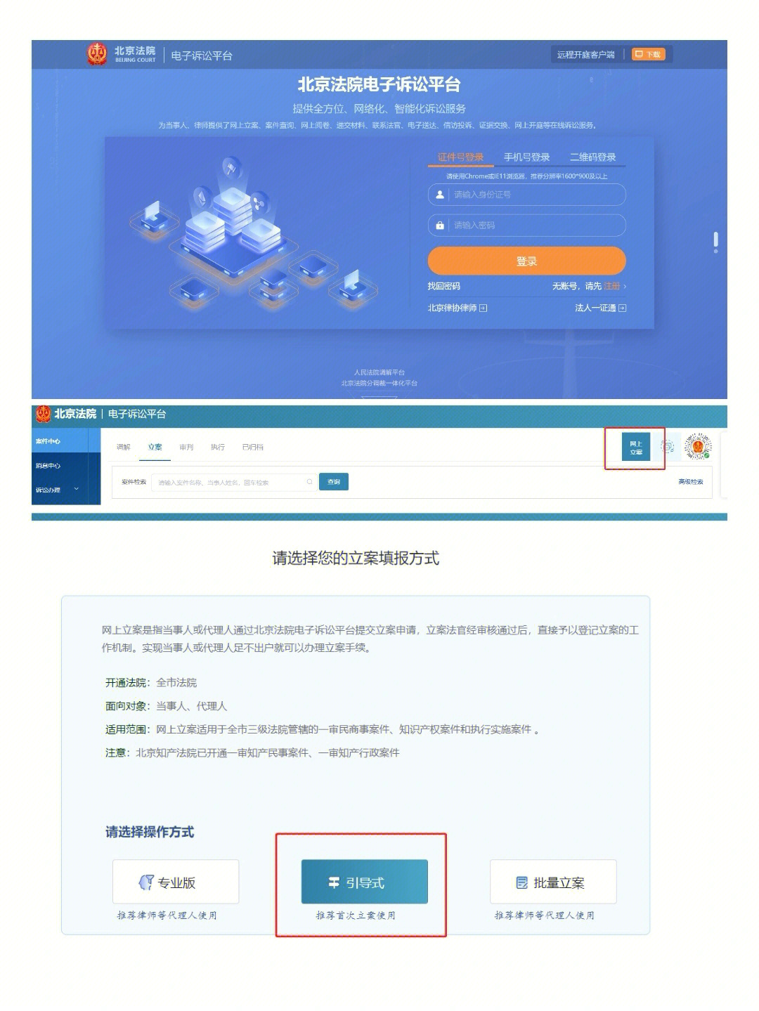 诉讼方法之电子诉讼平台