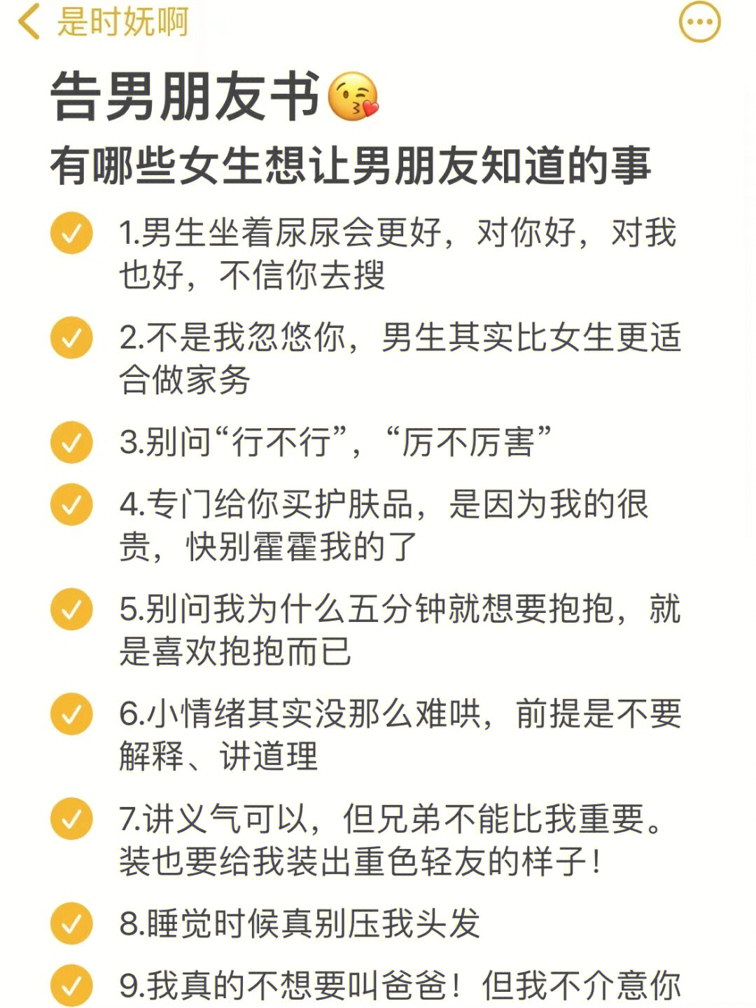 女生想让男朋友知道的事有哪些不吐不快