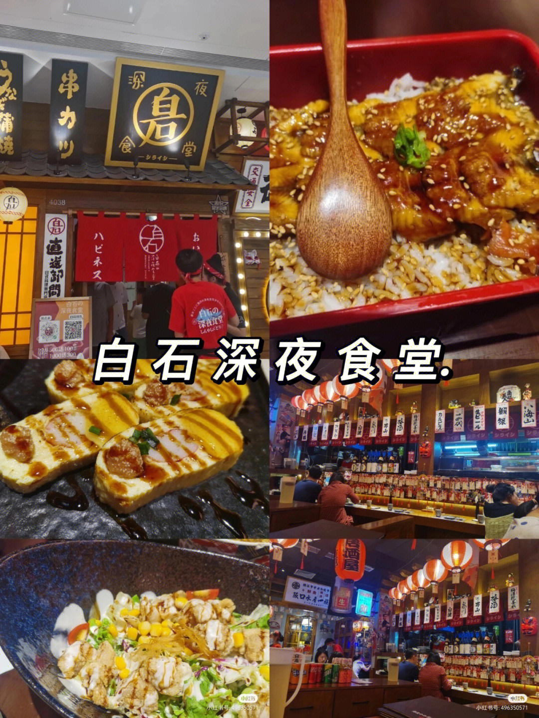 荥阳探店白石の深夜食堂