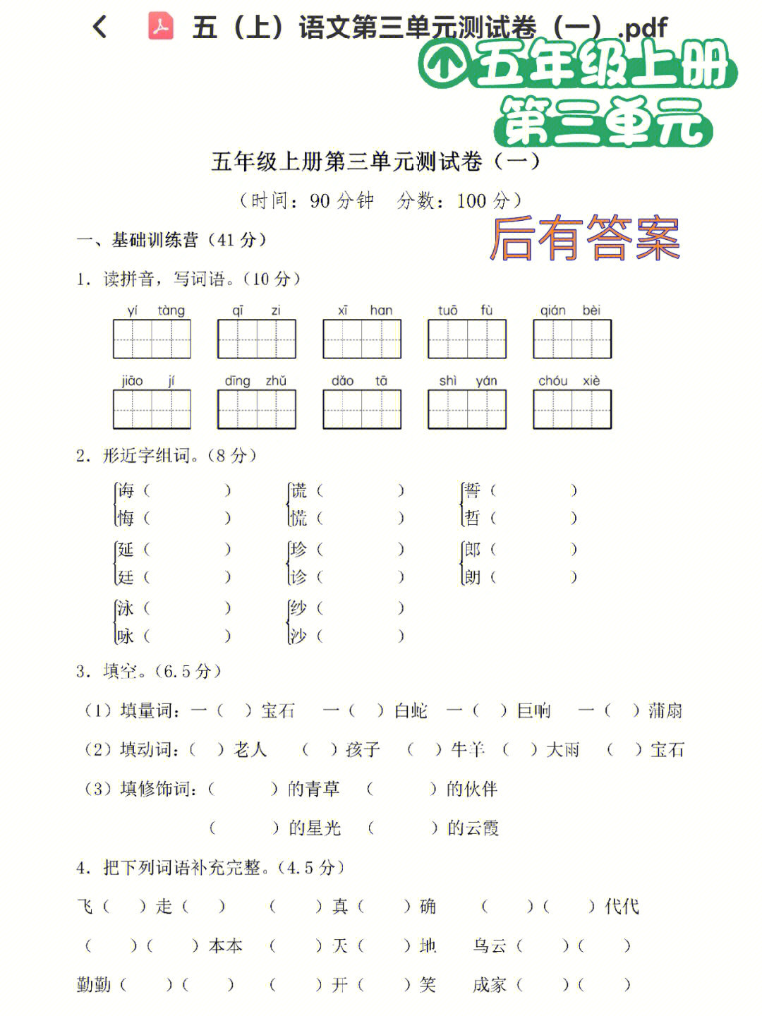 小学语文五年级第三单元检测试卷练习