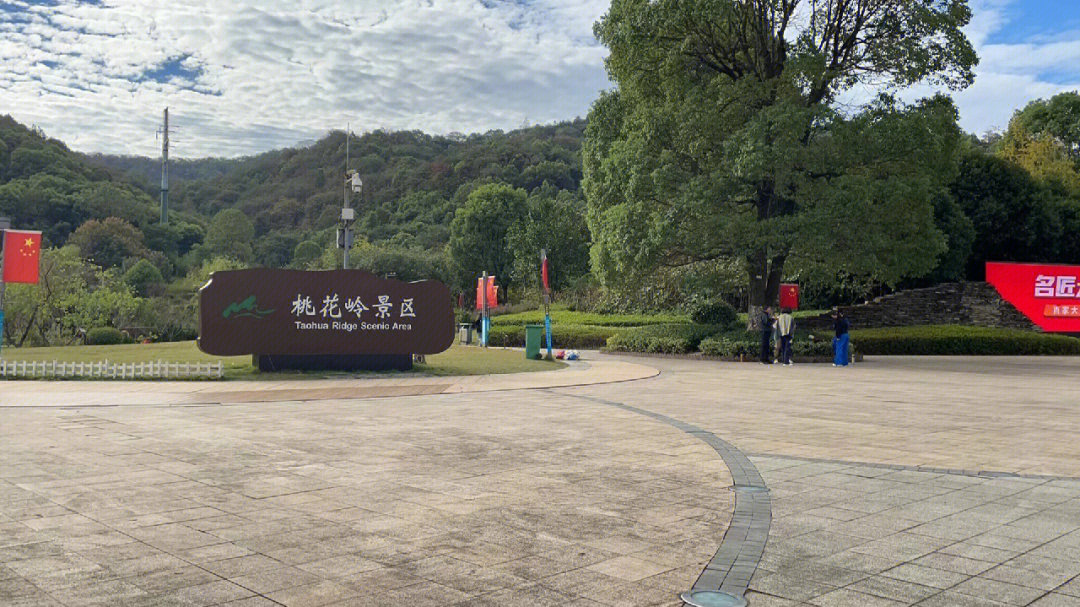 桃花岭公园建筑图片