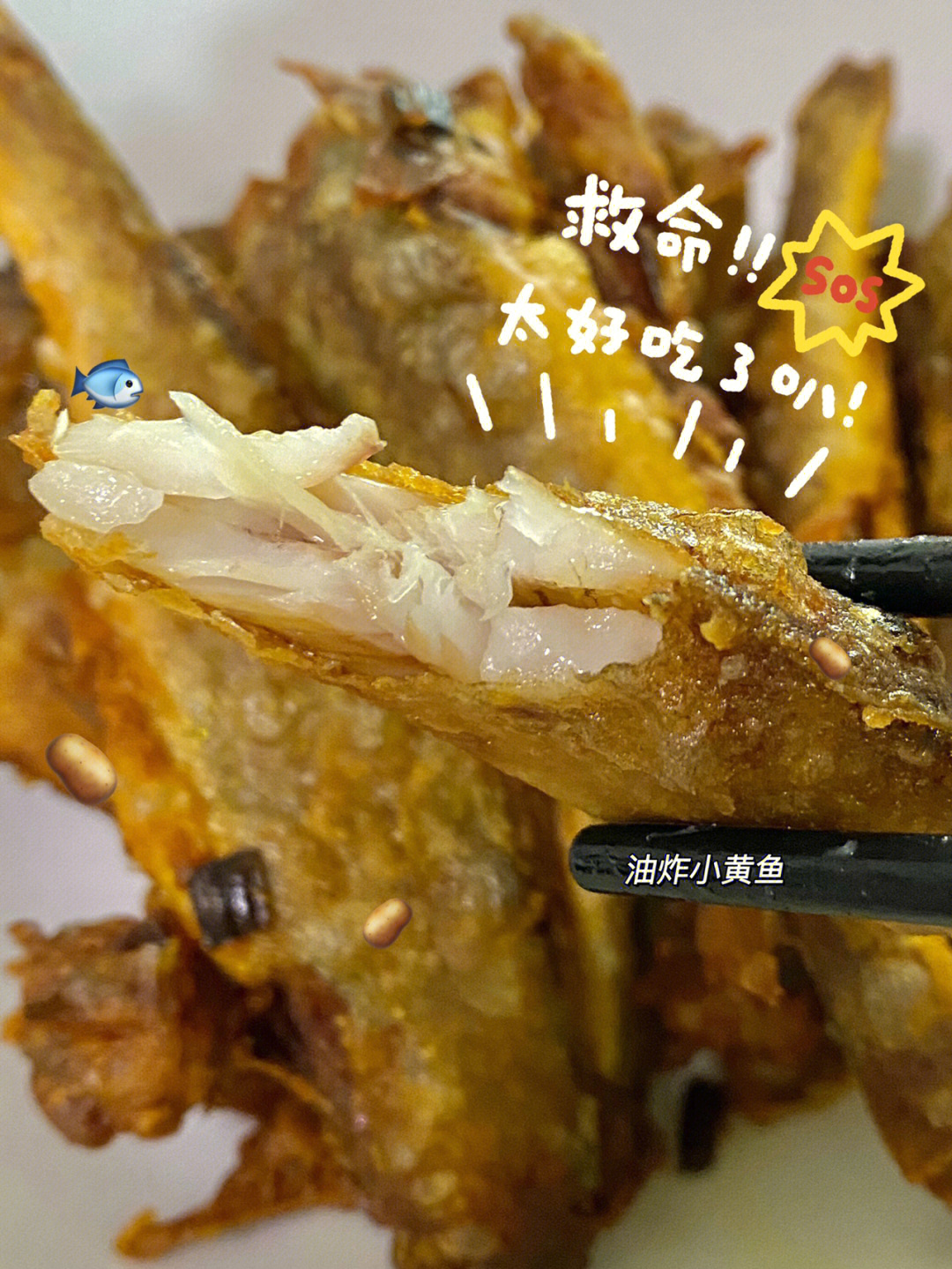 在家吃饭之油炸小黄鱼