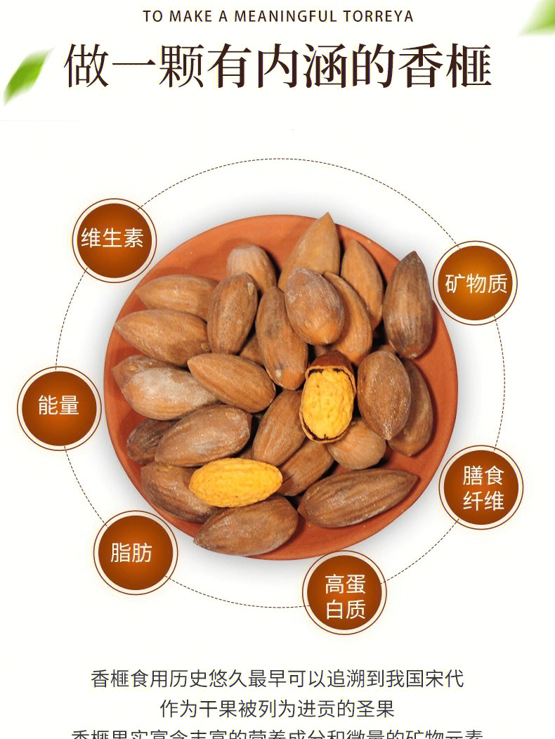 榧子的功效与作用图片