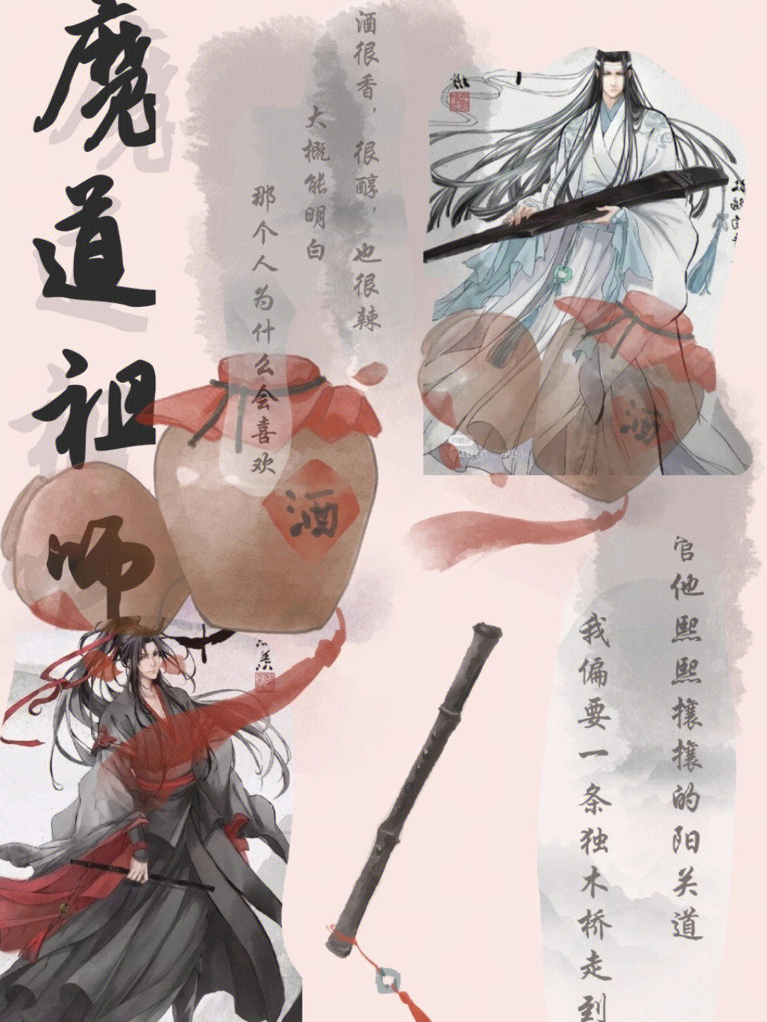 魔道祖师