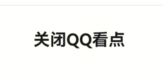 QQ看点logo图片