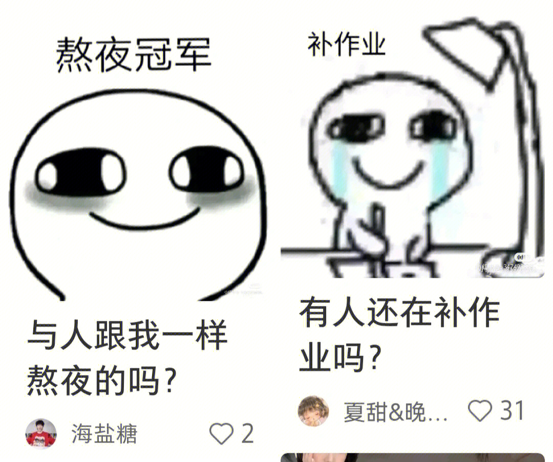 家人们,笑不活了,全网都在熬夜补作业,你们的作业写完了吗?