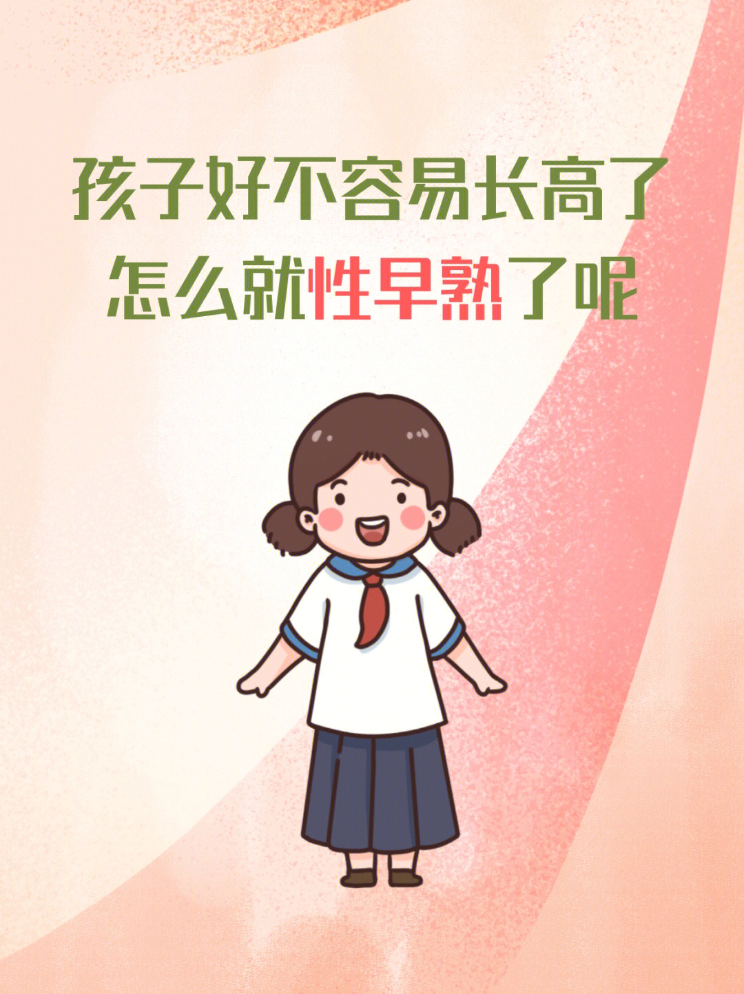 性早熟女孩 注意图片