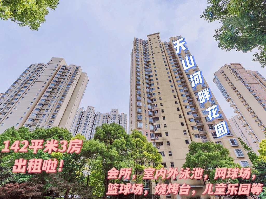 天山河畔花园142平精装3房出租简约轻奢风