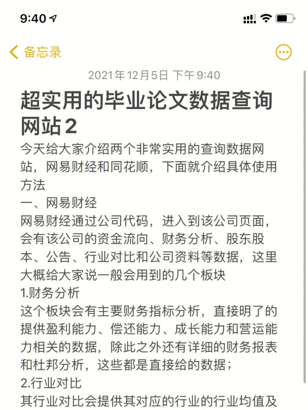 超实用的毕业论文数据查询网站2