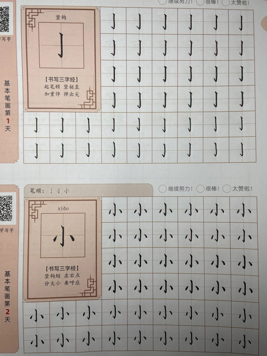 竖钩田字格怎么写图片