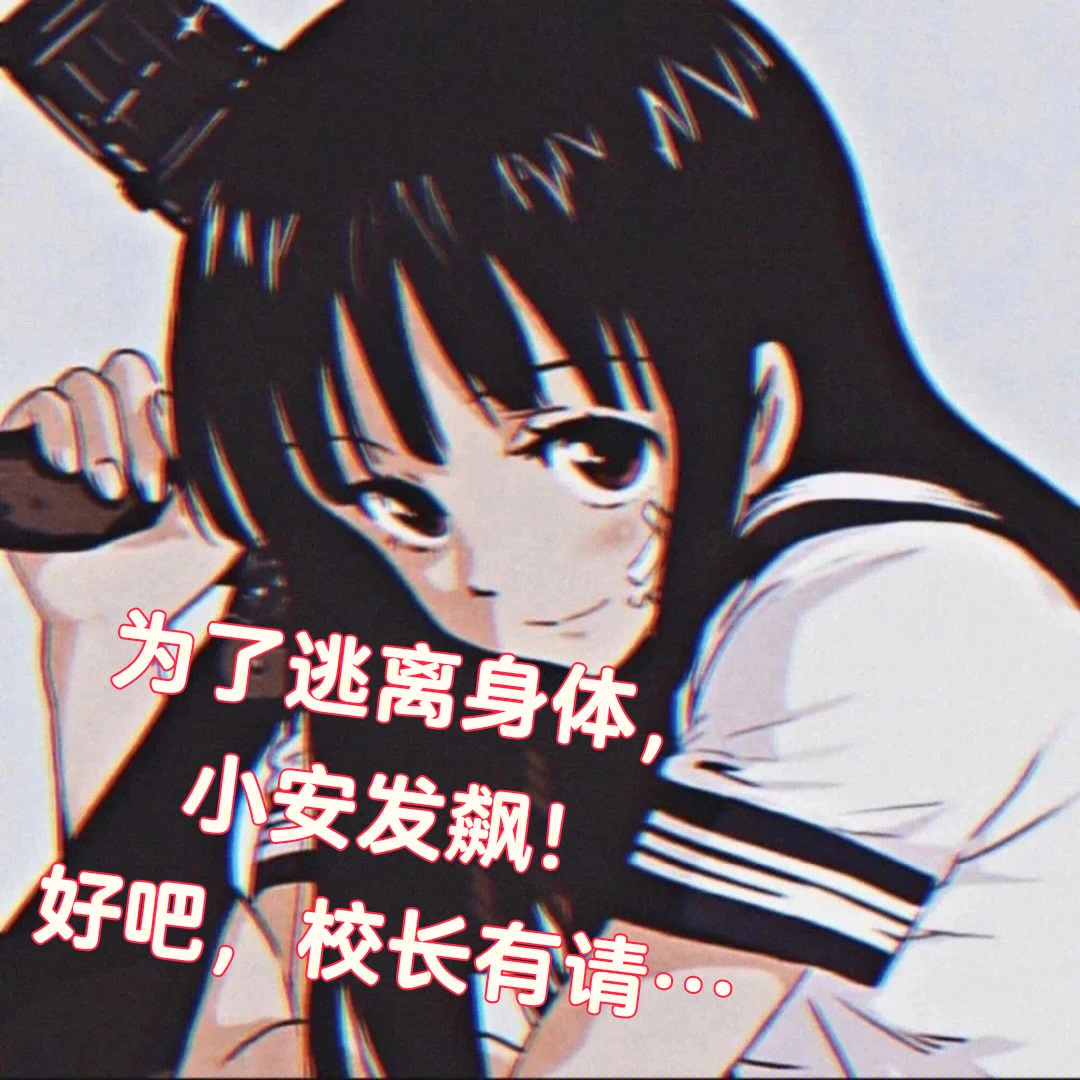 少女心事(6 小安和小井无法操控一个身体,于是为了谁滚出这个身体吵