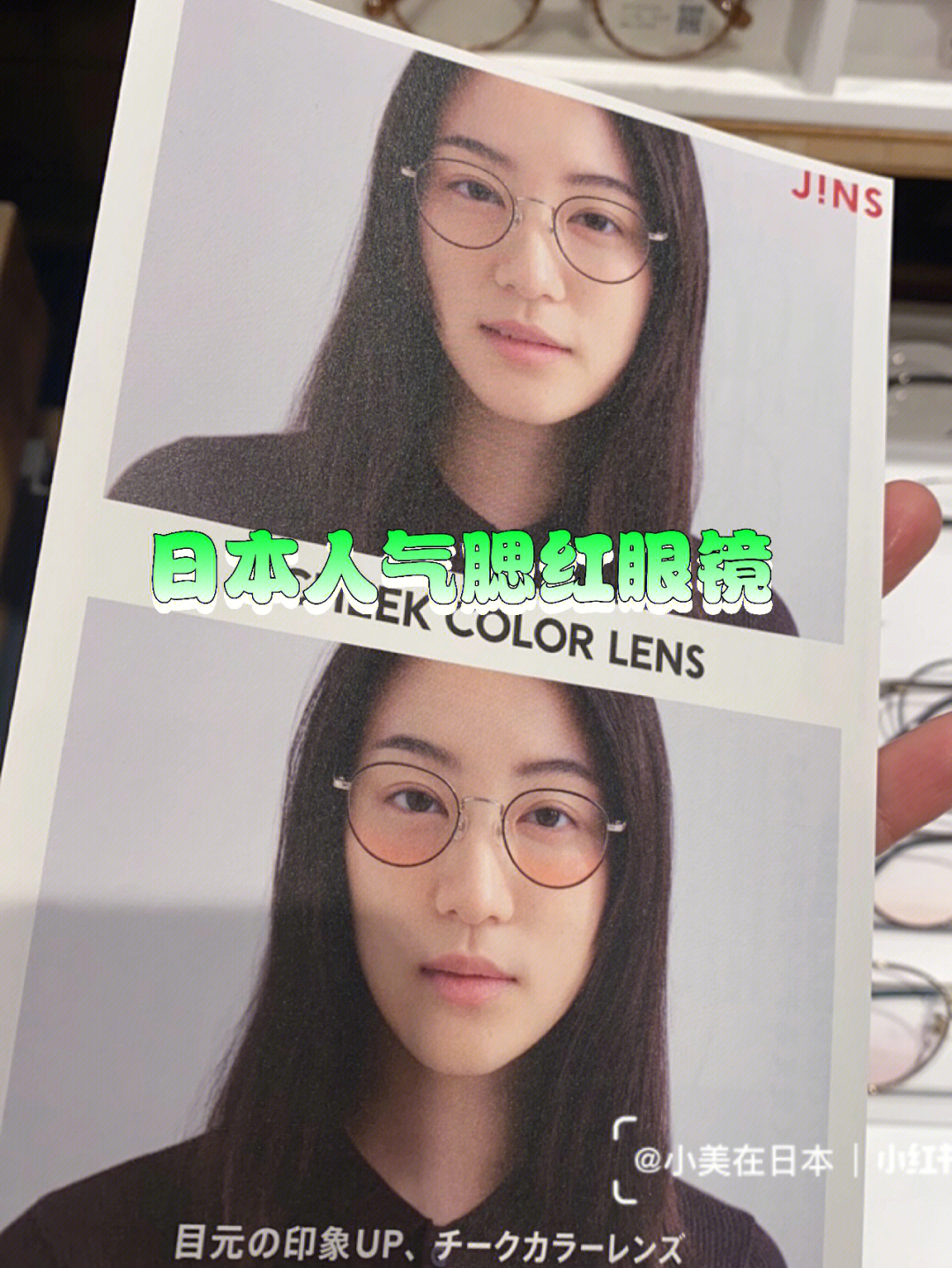 jins腮红眼镜日本腮红眼镜jins品牌