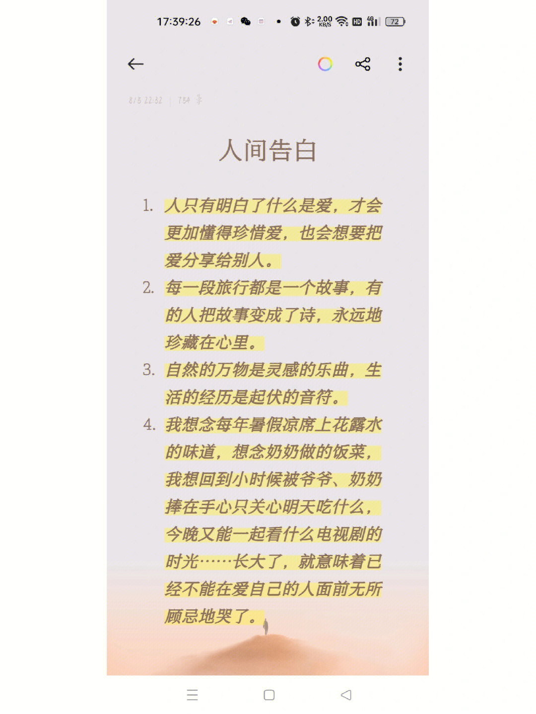 人间告白简介图片