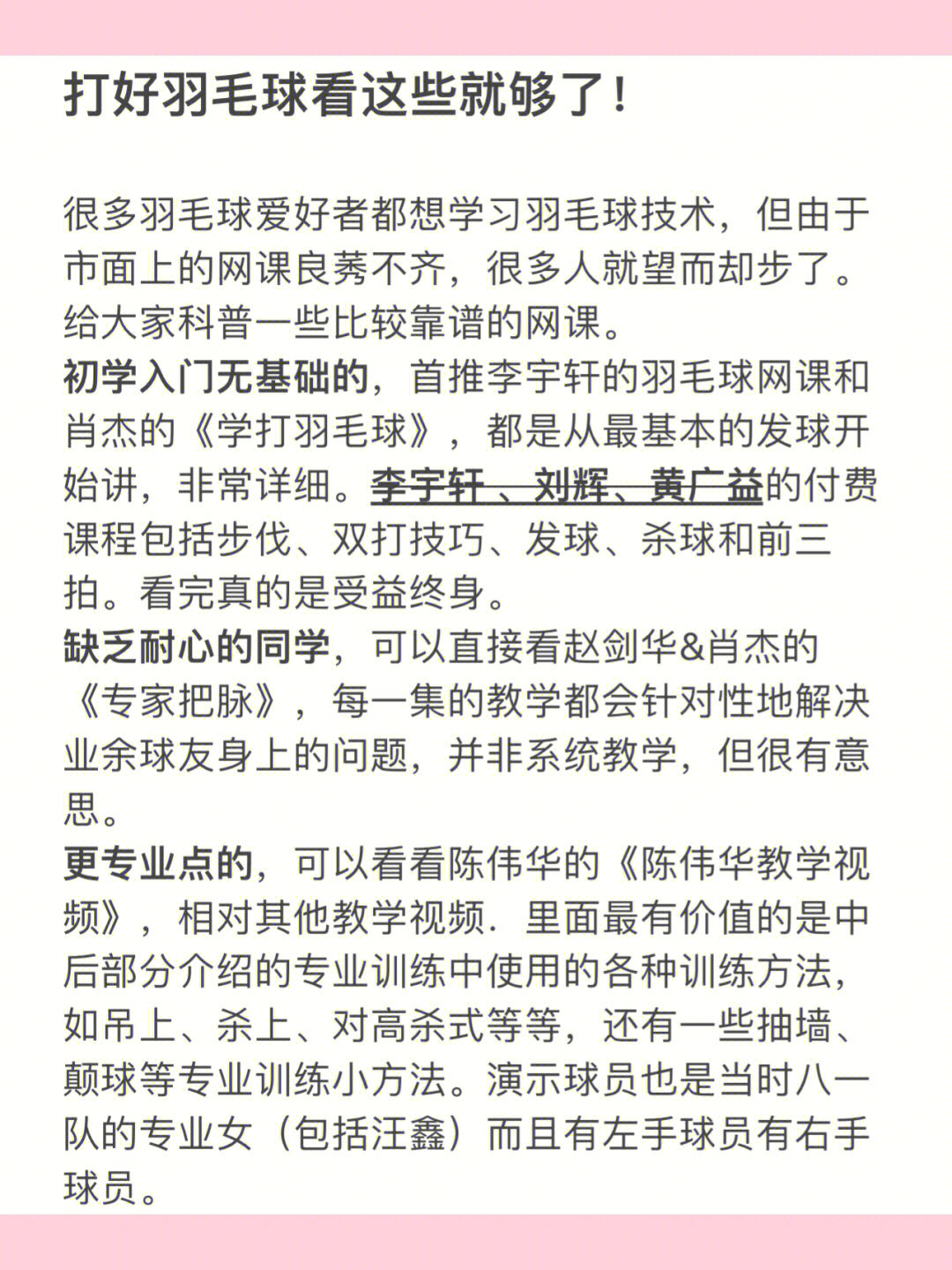 羽毛球入门到进阶全指南