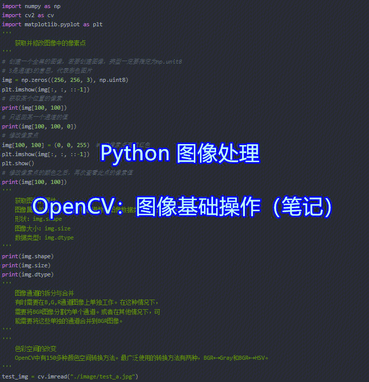 python图像处理opencv图像基础操作笔记