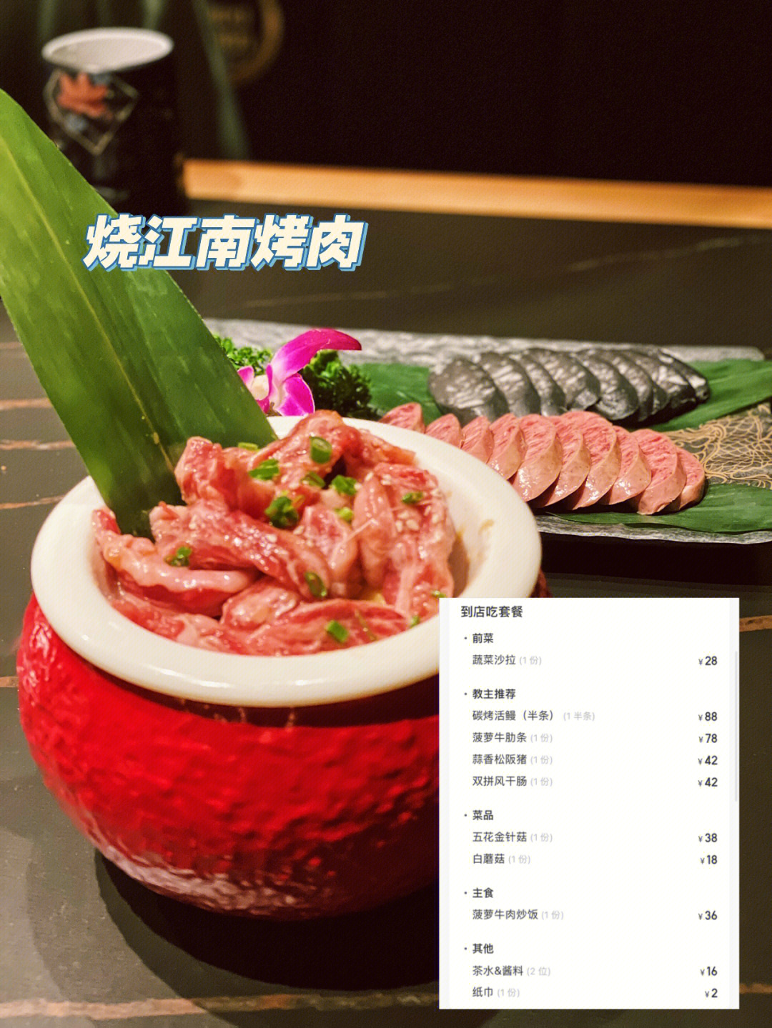 珠海环宇城烤肉店烧江南烤肉