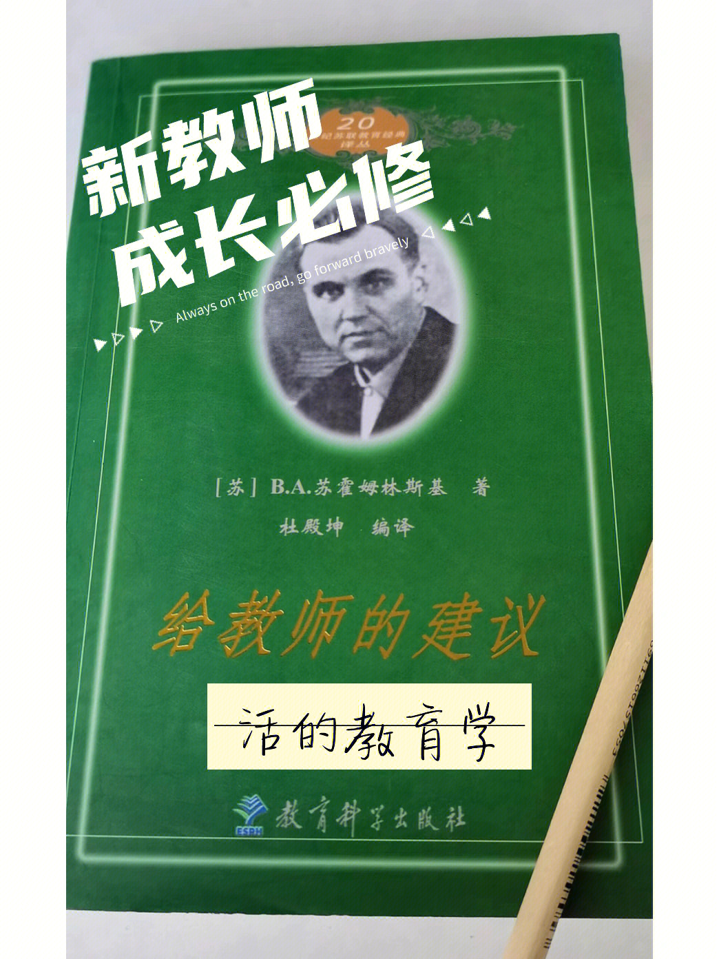 给教师的100条建议新教师修炼必读书目