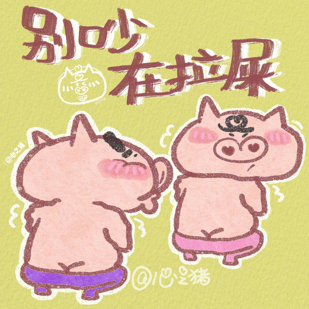 肥二猪壁纸图片