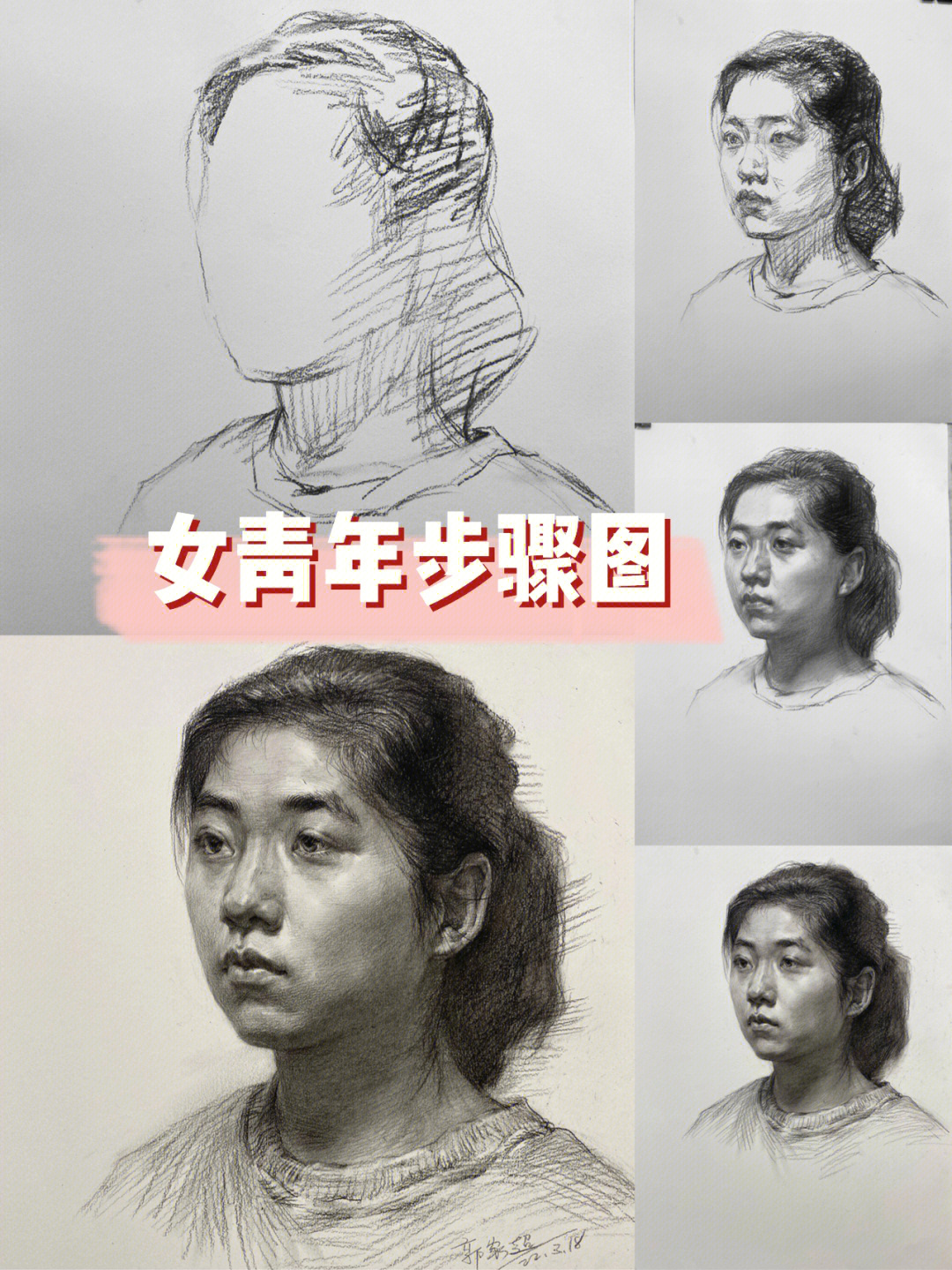 人头素描步骤图解图片