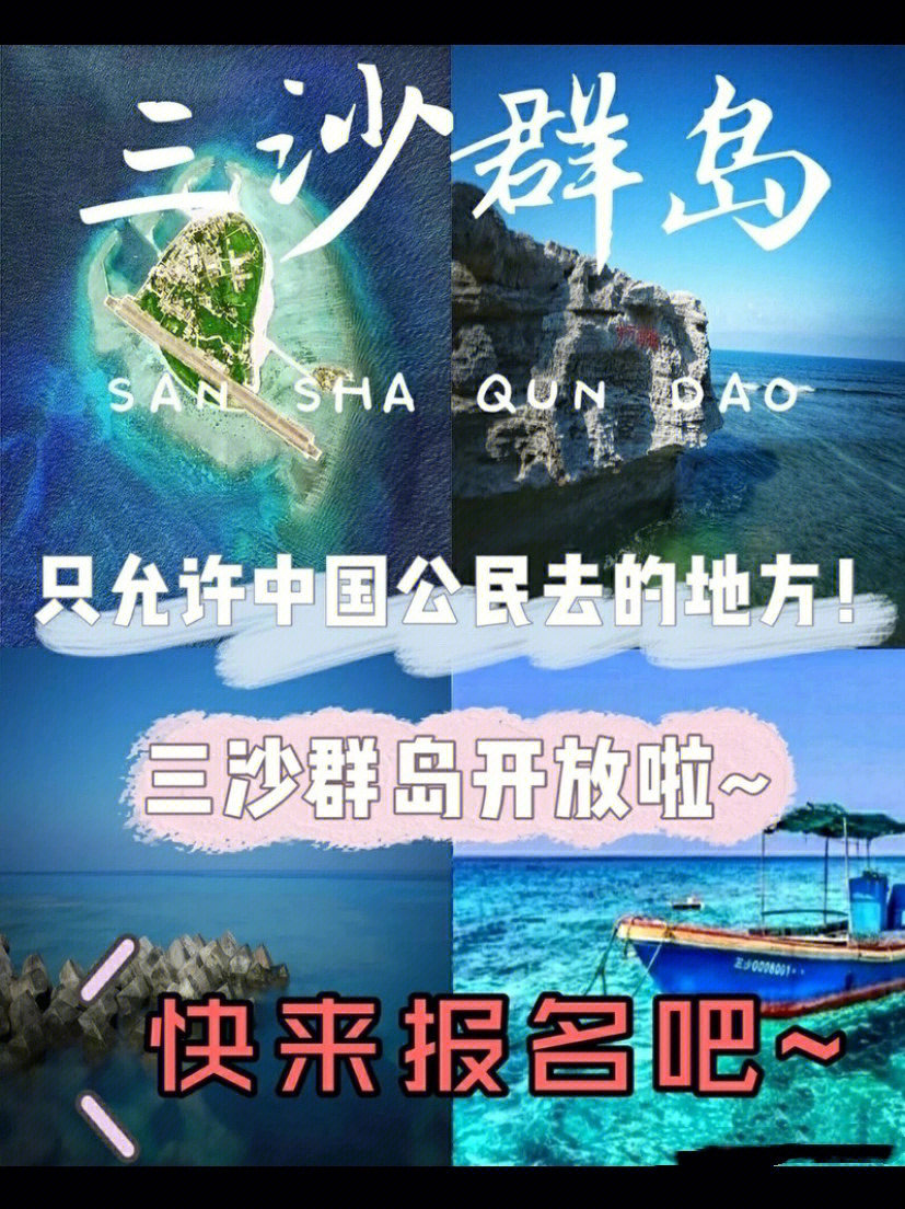 三沙市西沙区人口图片