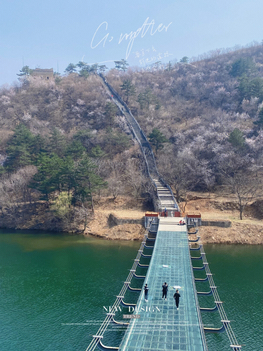 黄花城水长城磁滑道图片