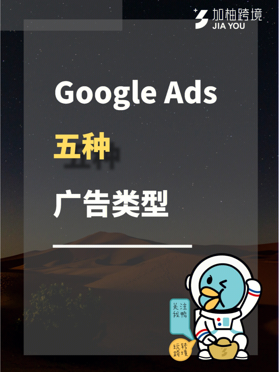 googleads的5种广告类型你知多少