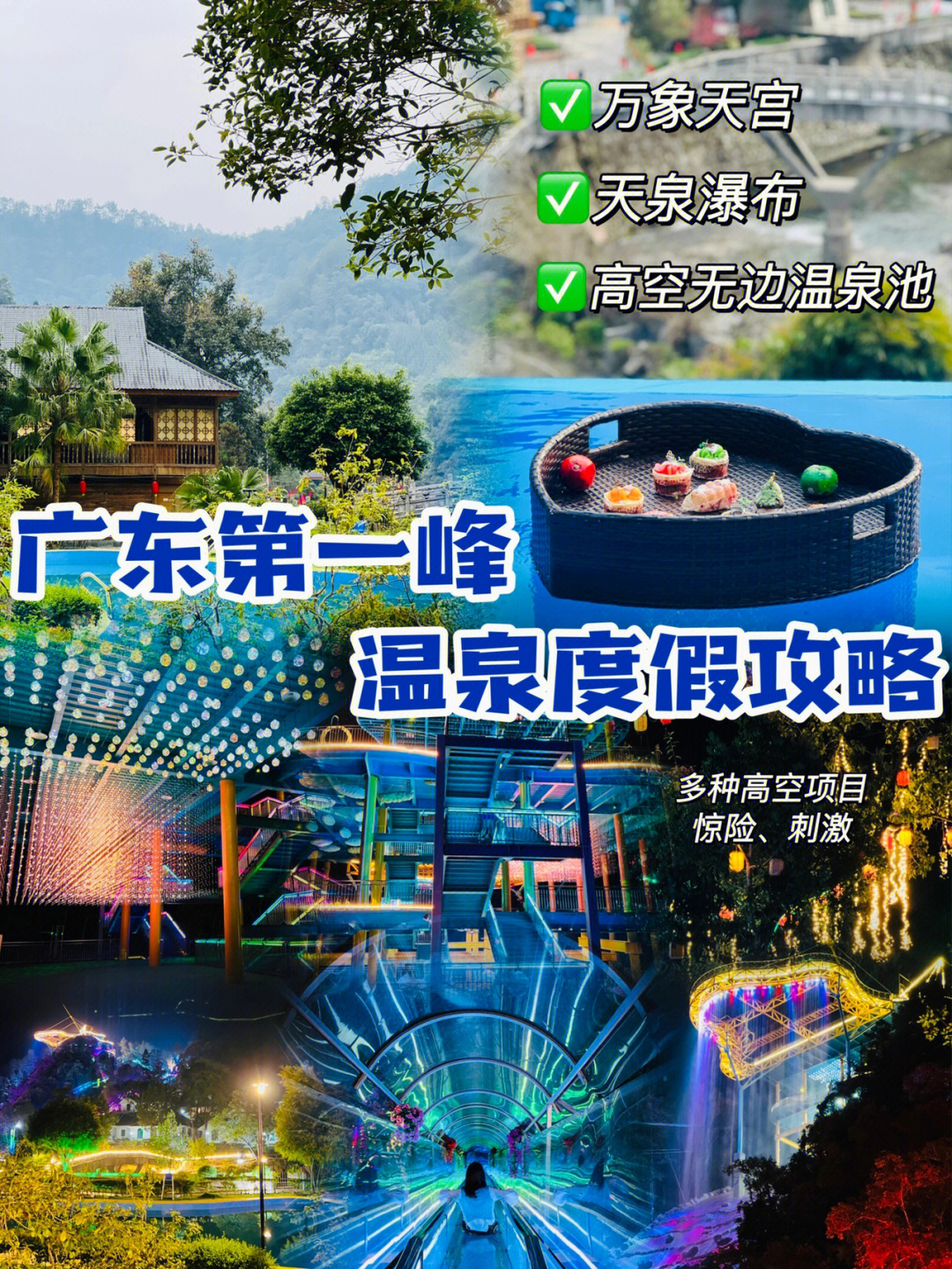 广东台山温泉排名图片