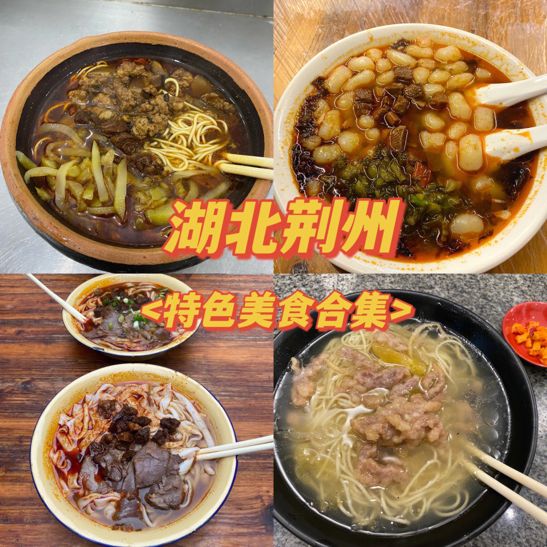 湖北荆州旅行攻略本地特色沙市区美食篇