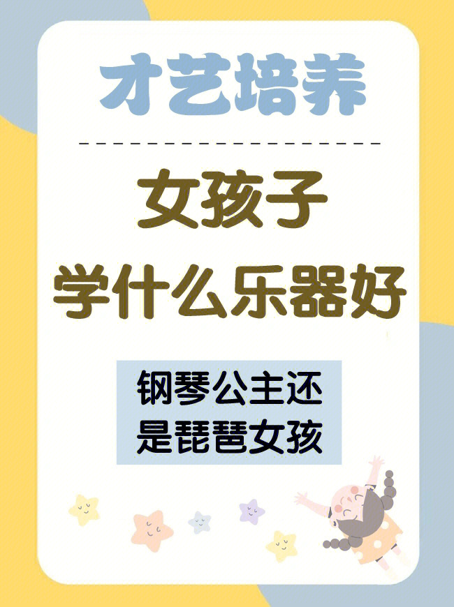 学钢琴的女孩子身上总有一种高贵气质09大提琴似乎更加典雅99古筝