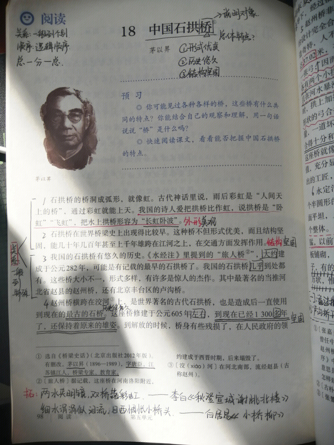八上语文第18课中国石拱桥笔记