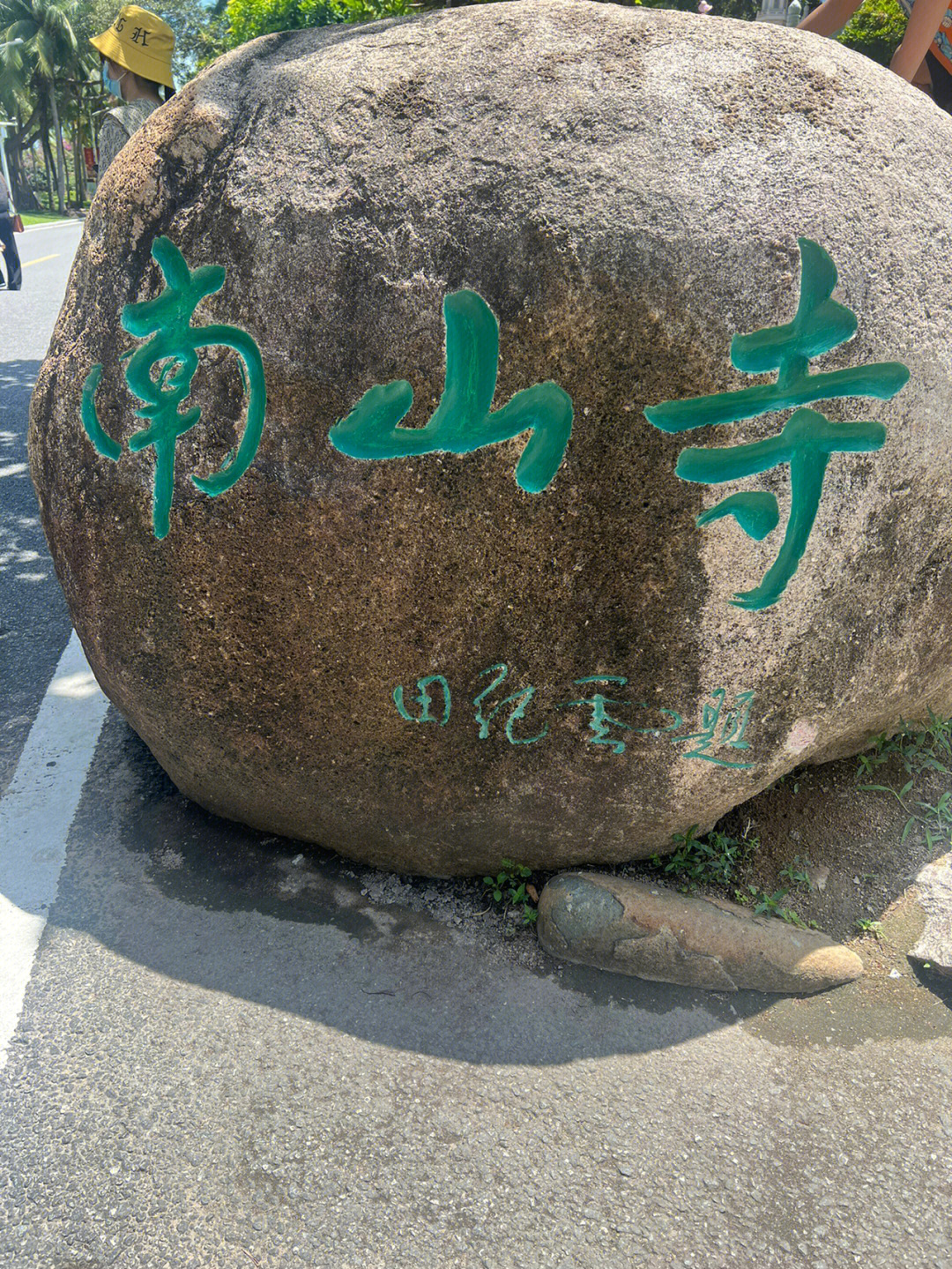 三亚南山寺