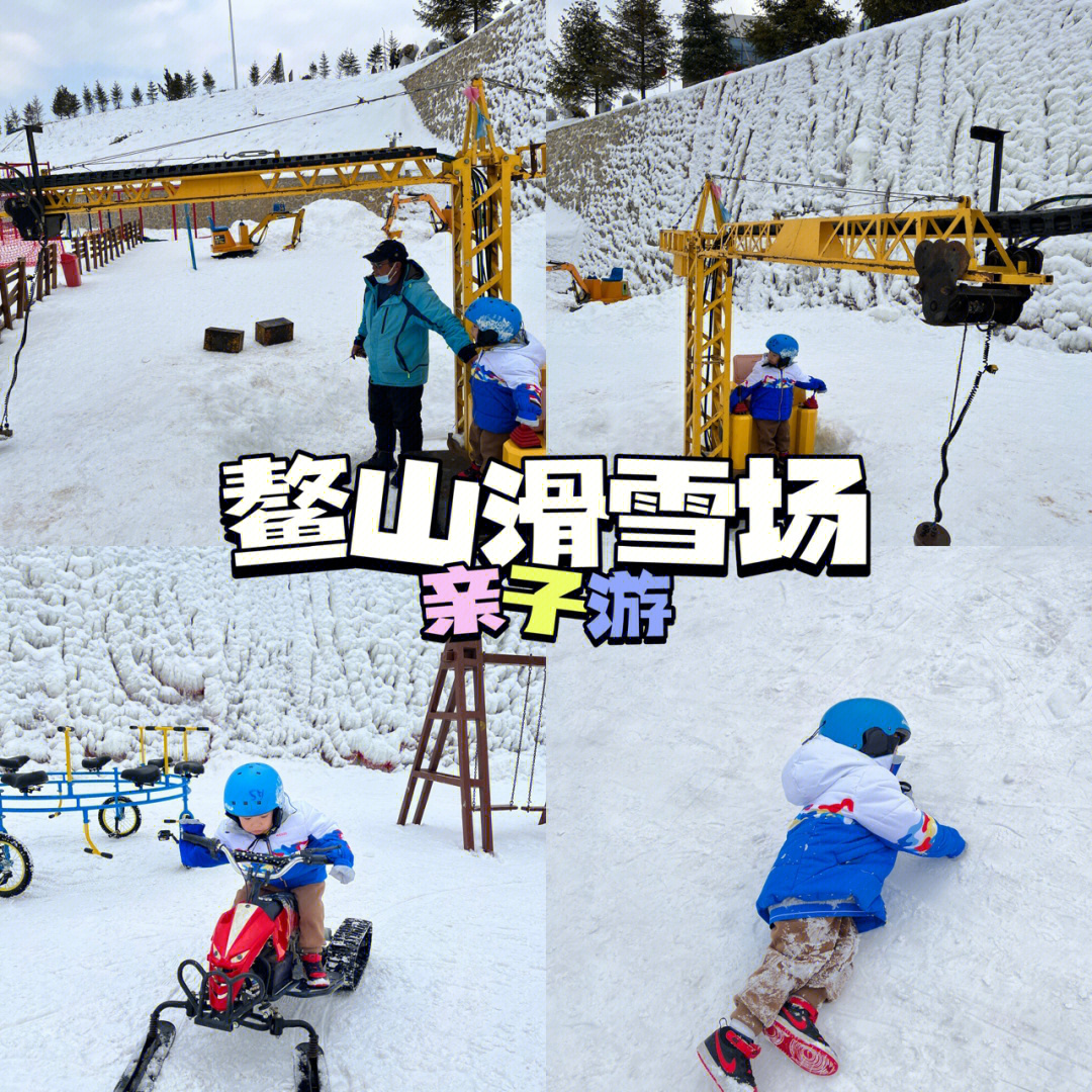 流水账版鳌山滑雪场滑滑乐园亲子游攻略