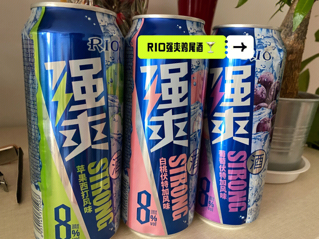 rio强爽鸡尾酒yyds赞