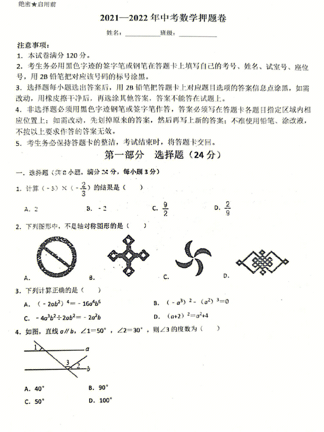 中考数学押题卷