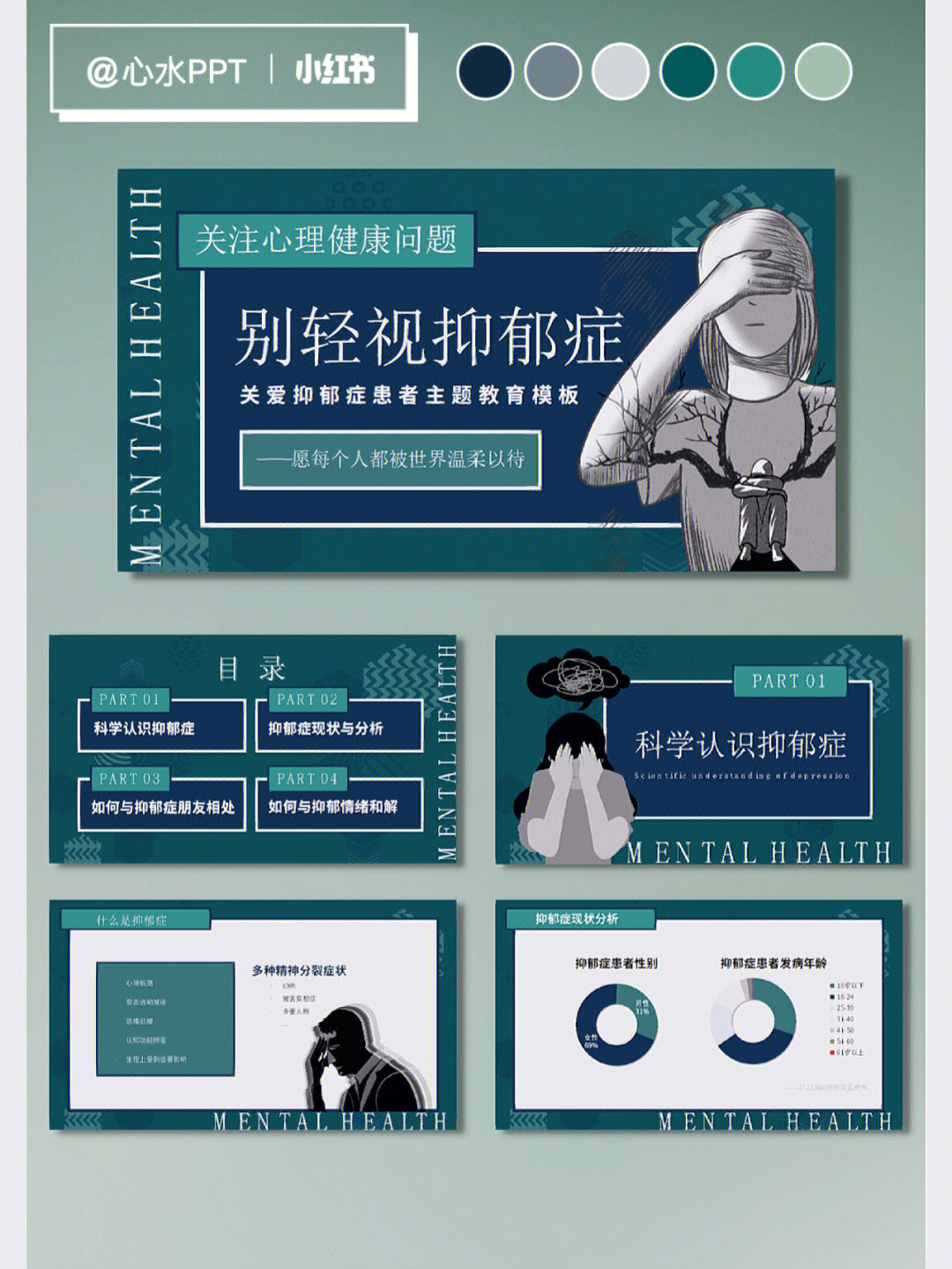 no616关爱抑郁症患者主题教育ppt