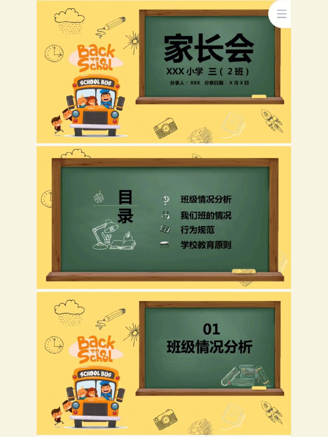 小学三年级家长会课件模板ppt