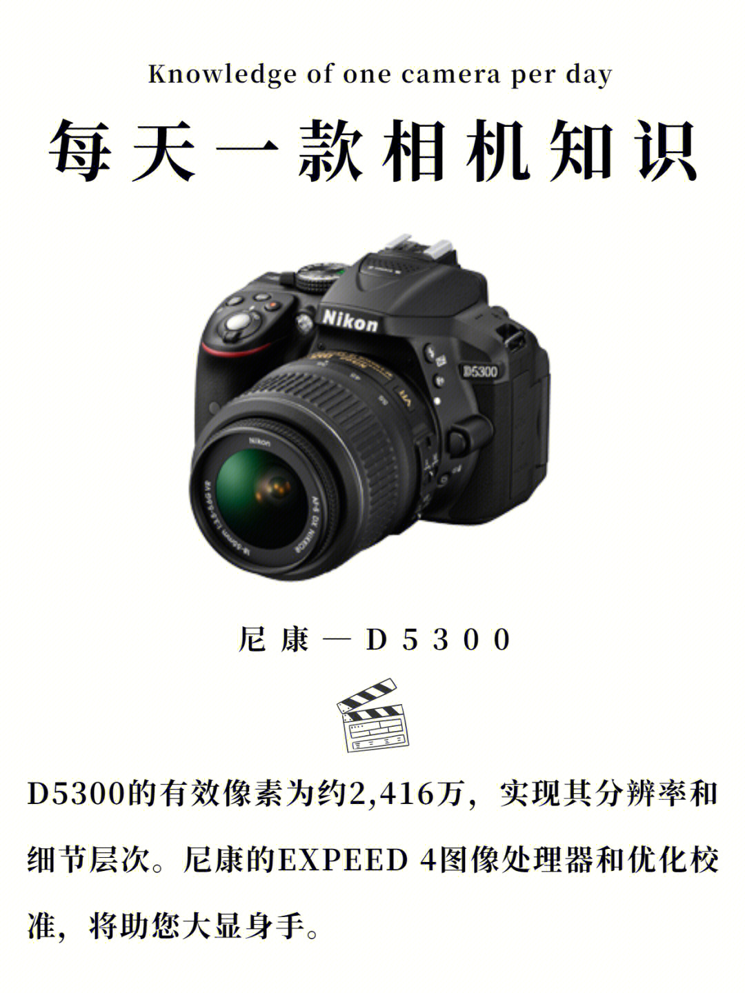 每天一款相机知识尼康d5300