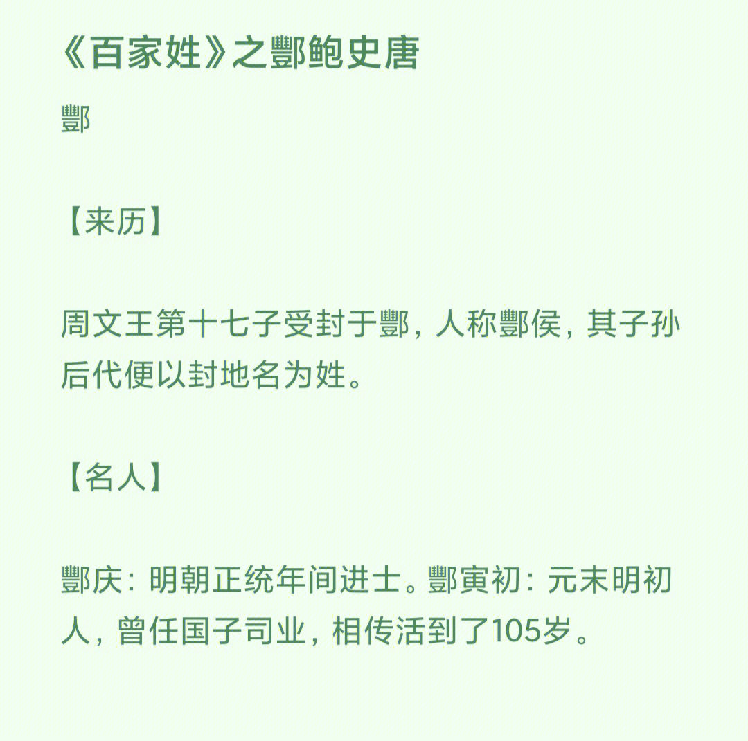 传统文化学习之百家姓酆鲍史唐